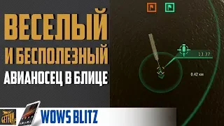 Авианосцы в WoWs Blitz! Имба или ...😱