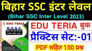 Edu Teria | BSSC Inter Level 2023 | Practice Set - 1 | Bihar SSC Inter Level Edu Teria Set
