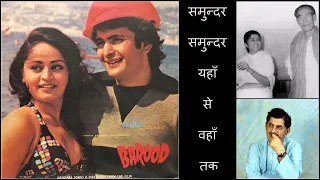 Samundar samundar yahaan se wahaan tak - Barood - S D Burman - Anand Bakshi - Lata Mangeshkar - 1976