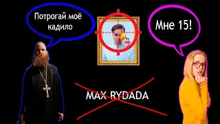 Разоблачение "Max Rydada" / Священник-Пед*фил