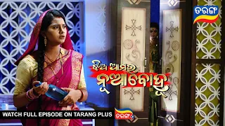 Jhia Amara Nuabohu | 8th Aug 2022 | Ep - 1475 | Best Scene | Odia Serial–TarangTV