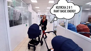 Коляска 2 В 1 RANT BASIC ENERGY