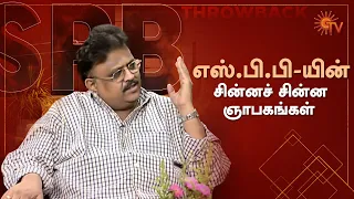 "I get very angry when pronunciation is not perfect" - SPB | Sun TV Throwback