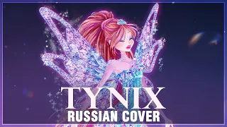 [Winx Club RUS] Tynix (Cover by Sati Akura feat. @WinxClubRus)