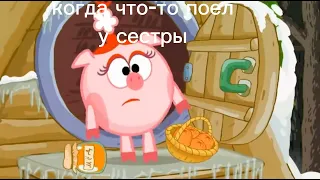 муд смешарики