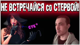 КТО ТАКАЯ СТЕРВА, И ЧЕМ ОНА ОПАСНА