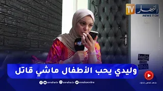 خليها على ربي: مكالمة صادمة.. والدة المشتبه به تكشف أمور خطيرة!