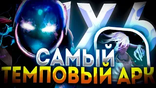 ЗАБЫТЫЙ ГЕРОЙ ARC WARDEN E ВСЁ ЕЩЕ ИМБА? ДОТА 2 / ДОТА 1Х6