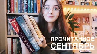 ПРОЧИТАННОЕ ЗА СЕНТЯБРЬ // АРКАДИЯ // ЛИШНИЕ ДЕТИ // СЛУЖБА ДОСТАВКИ КНИГ