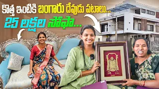 Gold Plated God Frames For New House | Adi Reddy | Gruha Pravesham Shopping | 25 Lkahs Sofa Set