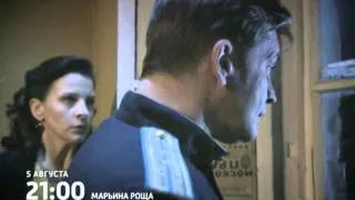 Сериал "Марьина роща" Трейлер к повторению 1