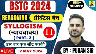 BSTC 2024 l SYLLOGISM (न्यायवाक्य) l PART-2 l PREVIOUS YEAR QUESTIONS l REASONING BY PURAN SIR#bstc