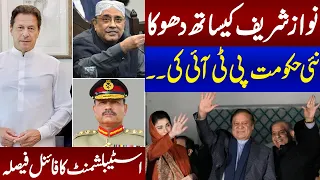 Election 2024 Result | Big Blow for Nawaz sharif | Who Will Be New PM? | Zardari Surprise | Samaa TV