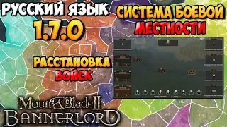 ОБЗОР ОБНОВЛЕНИЯ 1.7.0 В Mount & Blade 2: Bannerlord