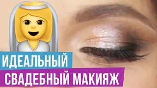 Свадебный макияж. Видео уроки. Профессиональная косметика SINART.