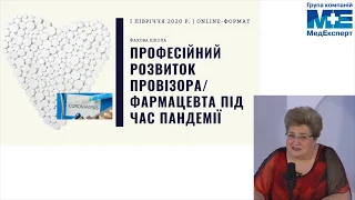 Як відбуваються Онлайн-семінари! Заключний літній онлайн-семінар для фармацевтів/провізорів