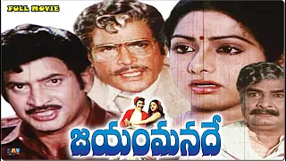 Krishna And Sridevi Telugu Full Length Movie Jayam Manade | Rao Gopal Rao,Kaikala Satyanarayana