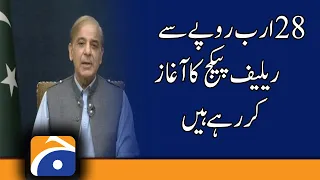 28 Arab rupees relief package, PM Shehbaz Sharif