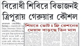 স্যান্দন পত্রিকা। ত্রিপুরা সংবাদ। Tripura Newspaper/Today Tripura news