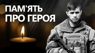 Пам'яті ВОЇНА! / Побратими ДА ВІНЧІ розповіли, як загинув Герой і як відважно воював