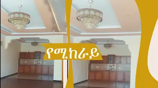 ምርጥ ቪላ የሚከራይ  @ErmitheEthiopia  Rental new villa house in Addis Abaab