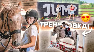 VLOG: Конкурная Тренировка в КСК Jump !