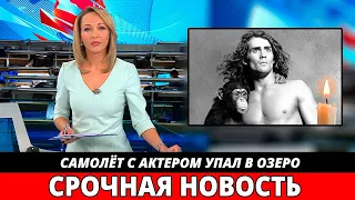 УШЛА ЛЕГЕНДА.. Больше Не Увидим... Погиб вместе с женой в Авиакатастрофе...