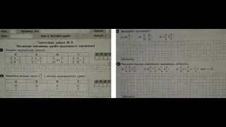 Математика 6 клас. Самостійна робота 9. Множення звичайних дробів (властивості множення)