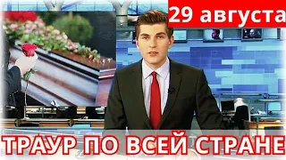 Михаил Боярский Отмучился...Последняя Новость