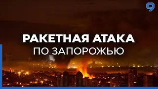 Очередной акт терроризма в Запорожье. Россия ударила ракетами по жилым зданиям