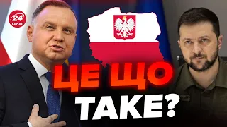 🤬Дуда ШОКУВАВ ЗАЯВОЮ! Від Польщі ТАКОГО НЕ ОЧІКУВАЛИ