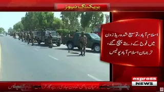 Army called in Islamabad, Punjab and KPK | Breaking News | Express News