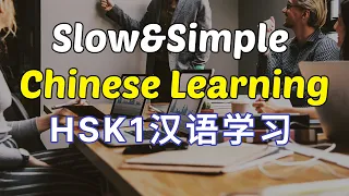 Master Everyday Chinese: Slow-paced HSK 1 Vocabulary & Sentence Practice (Mandarin) 汉语学习02