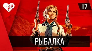 Red Dead Redemption 2 | Сэди Адлер | Часть 17