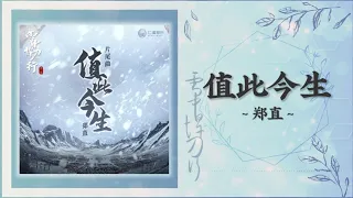[OST] Sword Snow Stride 雪中悍刀行 电视剧原声带 || In This Life 值此今生 - Zheng Zhi 郑直