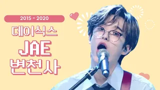 [데이식스/DAY6] 리즈가 언제인지 궁금한 박제형 변천사 (feat. 댓글모음)/ Jae's History 2015-2020