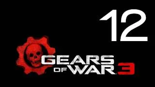 Прохождение Gears of War 3 (с живым комментом от alexander.plav) Ч. 12