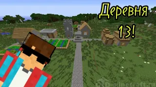 ОБЗОР на ДЕРЕВНЮ 13 в Minecraft!