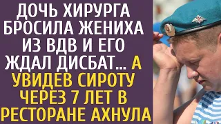 Дочь хирурга бросила жениха из ВДВ и его ждал дисбат… А увидев сироту через 7 лет в ресторане ахнула