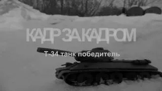 T-34 - История победы