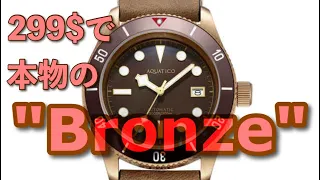 【欲しい時計紹介】「Aquatico Watches」さんのコスパがヤバい【本格xxxx製ダイバーズが脅威の3万円】