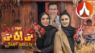 سریال تی ان تی - قسمت 8 | TNT Series - Episode 8