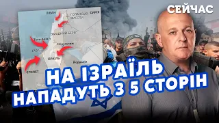 💣ТАМАР: В Ізраїль ВТОРГНУТЬСЯ з П'ЯТИ ФРОНТІВ! Готується ГІГАНТСЬКА ОПЕРАЦІЯ. Путін СПАЛИВСЯ з ХАМАС