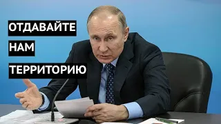«Отдавайте наши подарки!» Путин выдвинул Украине территориальные претензии