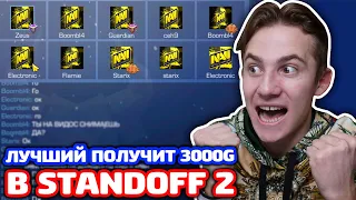 ЛУЧШИЙ ИЗ NAVI ПОЛУЧИТ ГОЛДУ В STANDOFF 2!