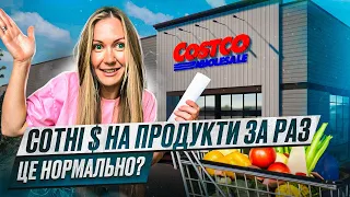 Костко США | Чи вигідно купувати оптом? Ціни на продукти в Америці