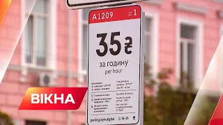 У Києві з'являються платні парковки: чим це корисно місту | Вікна-Новини