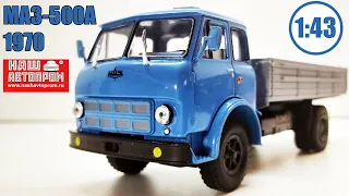 МАЗ-500А 1:43 / Наш Автопром / Продолжаем смотреть коллекцию 500х МАЗов