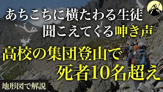 「先生、助けて」入念に準備したはずの学校行事で起こった大惨事。総勢55名の集団登山で…「西穂高岳高校生遭難事故」【地形図から解説】