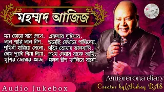 best of md aziz bengali song || Bengali Old Modern Popular Songs | geet sangeet | Anuprerona diary